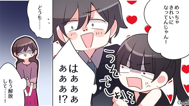 中学同窓会でイケメンから声をかけられ…いじめっ子に目をつけられた30歳女性が「もう解放して…！」