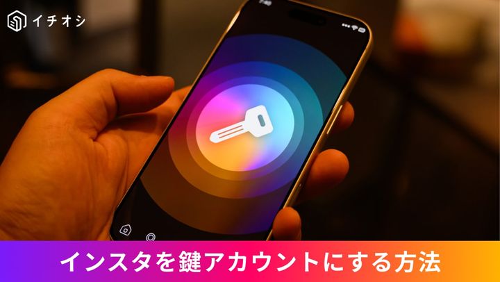 Instagramアカウントを非公開（鍵アカウント）に切り替えるプライバシー設定画面の操作イメージ
