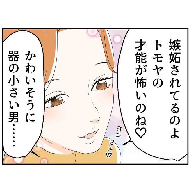 断れない夫／ネギマヨ