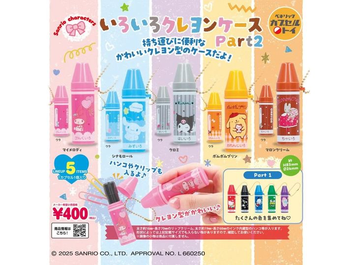 サンリオキャラクターズ いろいろクレヨンケースPart2（画像出典：ベネリック）