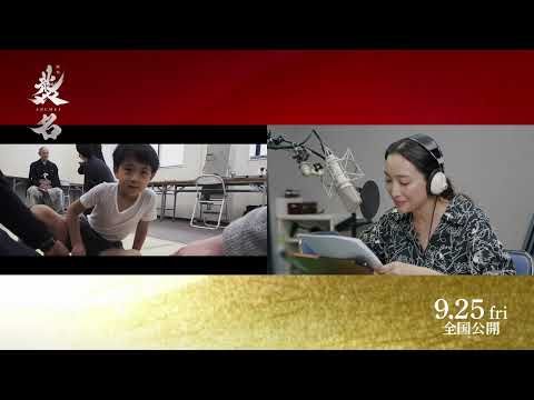 「パパは團十郎 白猿になる」歴史的襲名を杏がナレーション 三池崇史監督の熱烈オファー実現