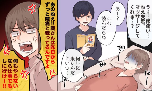 「何もしないなら仕事でもしに行けー！」陣痛で苦しむ妻より自分優先の夫が助産師さんに激怒された話