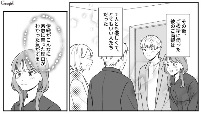 父親に搾取され続けた長女…「俺と結婚してほしい」プロポーズしてくれた彼の両親に会い、素敵な人柄に納得した話