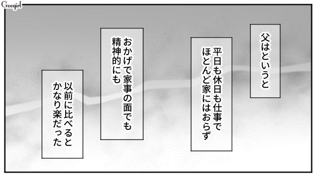 父親に搾取され続けた長女…「俺と結婚してほしい」プロポーズしてくれた彼の両親に会い、素敵な人柄に納得した話