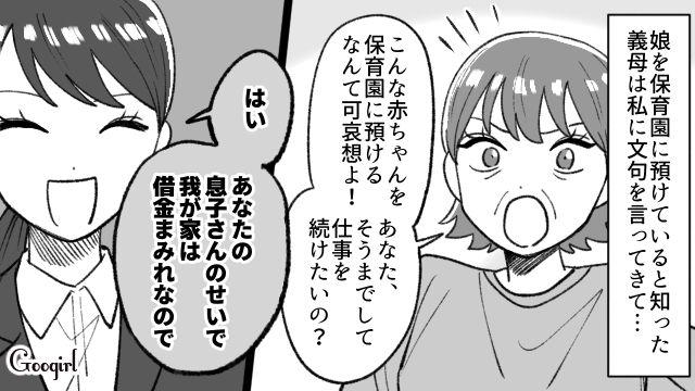 「あなたの息子さんのせいで借金まみれなので！」家庭事情に口出しする義母を黙らせた一言