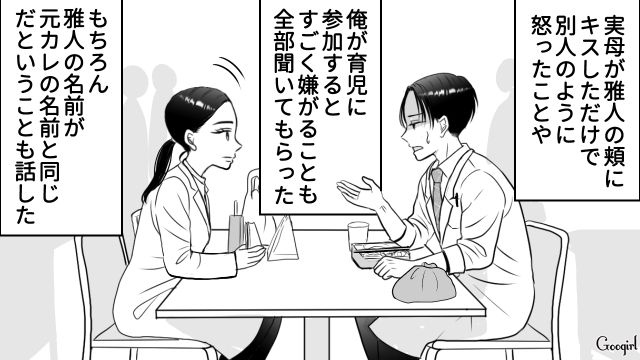 妻が息子に元カノの名前をつけたと判明し…迷った末、職場の友人に相談した男性の話