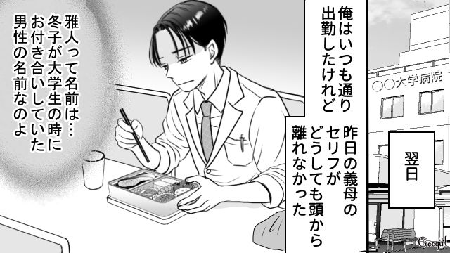 妻が息子に元カノの名前をつけたと判明し…迷った末、職場の友人に相談した男性の話