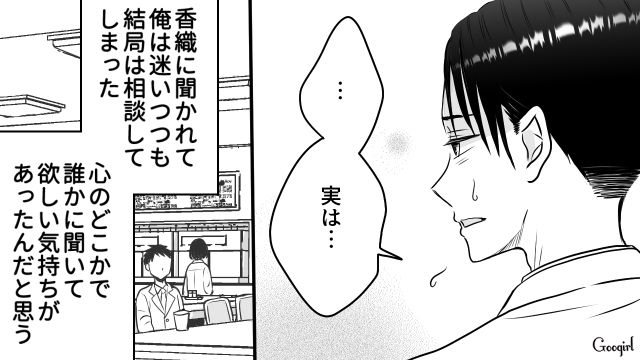 妻が息子に元カノの名前をつけたと判明し…迷った末、職場の友人に相談した男性の話