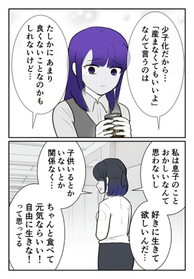 DINKS〜妻が子どもを欲しがらない〜／尾持トモ