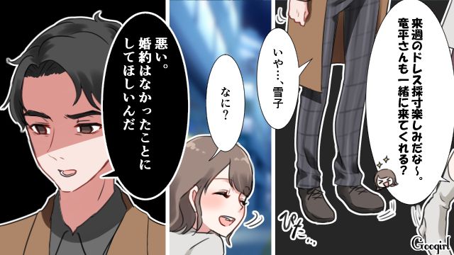 「婚約はなかったことにしてほしいんだ」出世のために私を捨てた彼が選んだエグすぎる道
