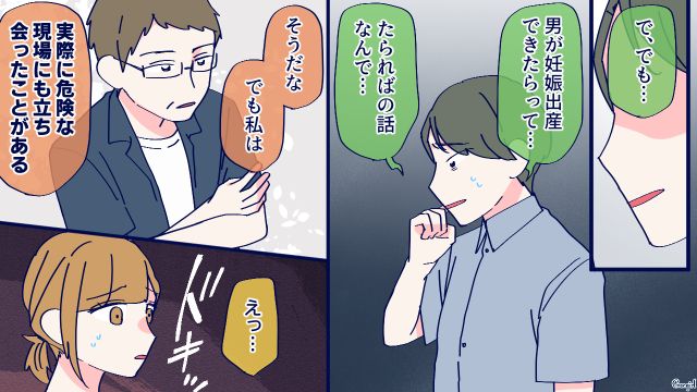 出産と仕事を比べた娘婿に「同じ土俵に上げる話ではない」正論で注意した警察官の父親の話