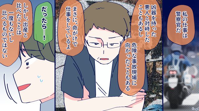 出産と仕事を比べた娘婿に「同じ土俵に上げる話ではない」正論で注意した警察官の父親の話