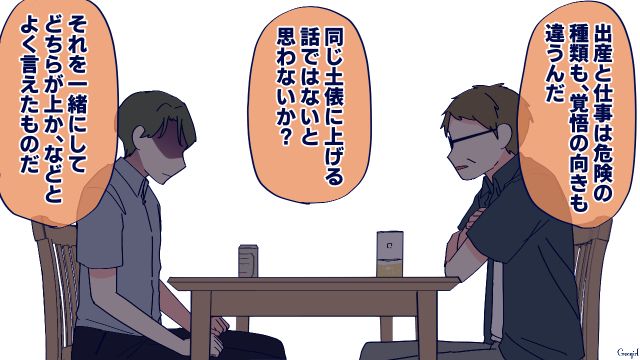 出産と仕事を比べた娘婿に「同じ土俵に上げる話ではない」正論で注意した警察官の父親の話