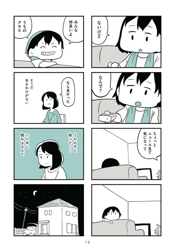 第1話「うちの子に限って」4 画像提供：(C)しろやぎ秋吾