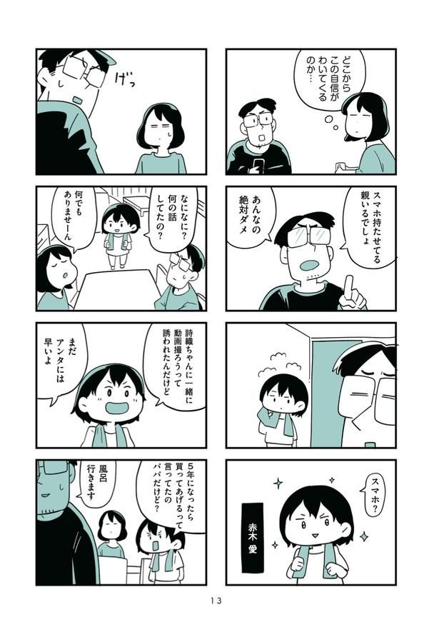 第1話「うちの子に限って」2 画像提供：(C)しろやぎ秋吾