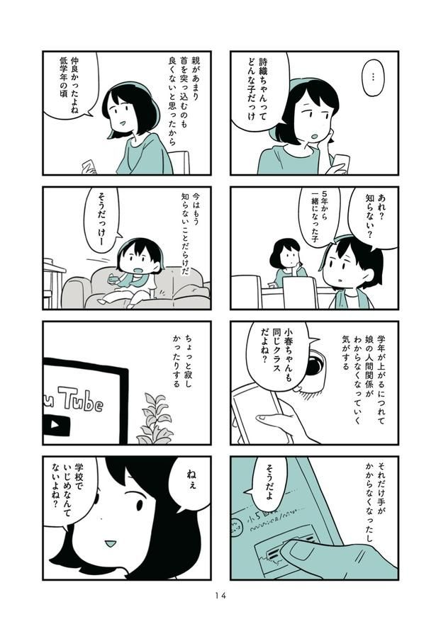 第1話「うちの子に限って」3 画像提供：(C)しろやぎ秋吾