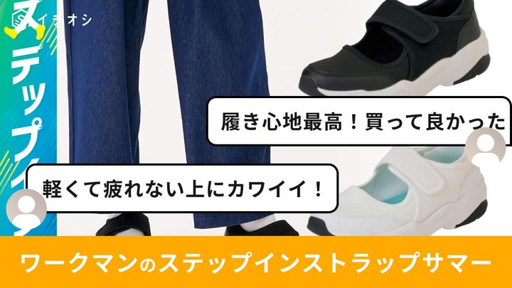 画像出典：ワークマン公式 ※株式会社ワークマンから画像使用の許諾を得ています。