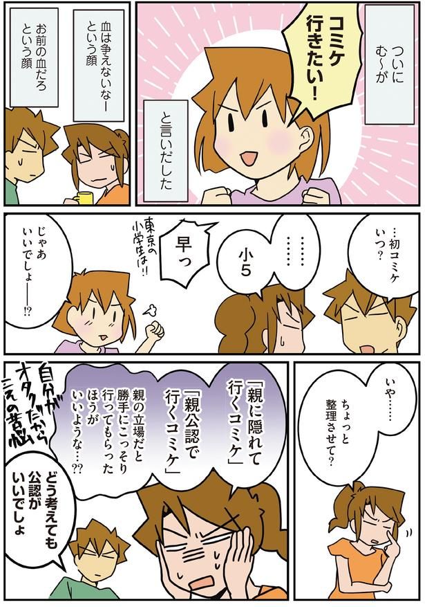 どう考えても公認がいいでしょ （C）さーたり／KADOKAWA