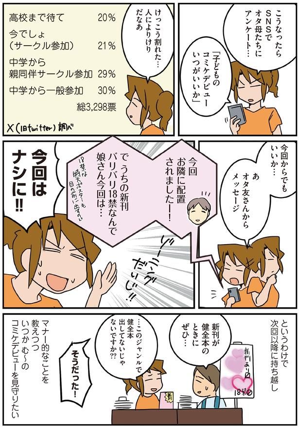 いつかむ〜のコミケデビューを見守りたい （C）さーたり／KADOKAWA