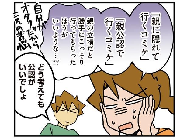自分がオタクだからこその苦悩 （C）さーたり／KADOKAWA