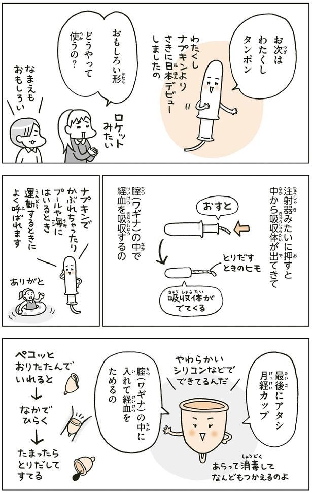 どうやって使うの？ （C）フクチ マミ、村瀬 幸浩、北山 ひと美／KADOKAWA