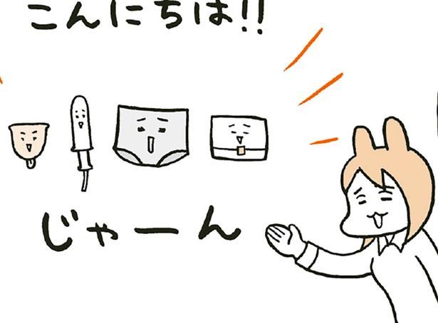 生理用品たち （C）フクチ マミ、村瀬 幸浩、北山 ひと美／KADOKAWA
