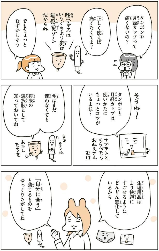 でもちょっとむずかしそう （C）フクチ マミ、村瀬 幸浩、北山 ひと美／KADOKAWA