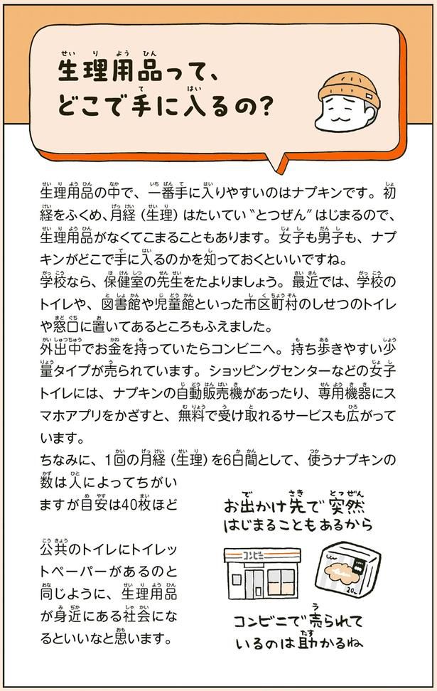 生理用品って、どこで手に入るの？ （C）フクチ マミ、村瀬 幸浩、北山 ひと美／KADOKAWA