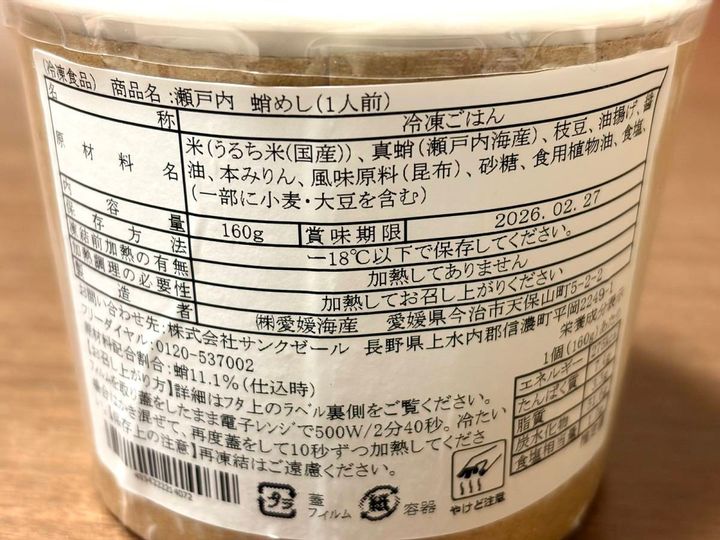 成分表