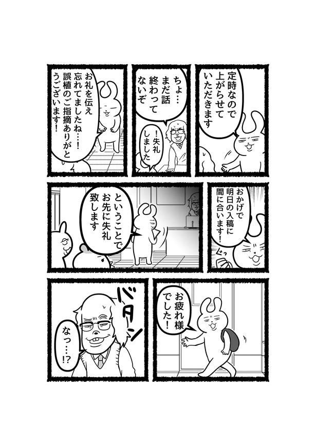 【残業ねこ番外編】会社員うさやんが定時に上がる理由(2) 画像提供：あおいし(@ao144444)