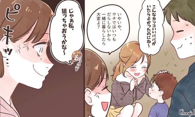 「じゃあ私、狙っちゃおうかな」略奪宣言をするシンママの発言にイラッとした話