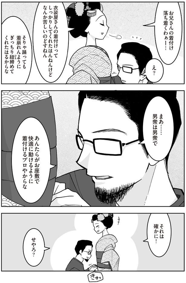 着付けるプロやからな （C）松原彩／KADOKAWA
