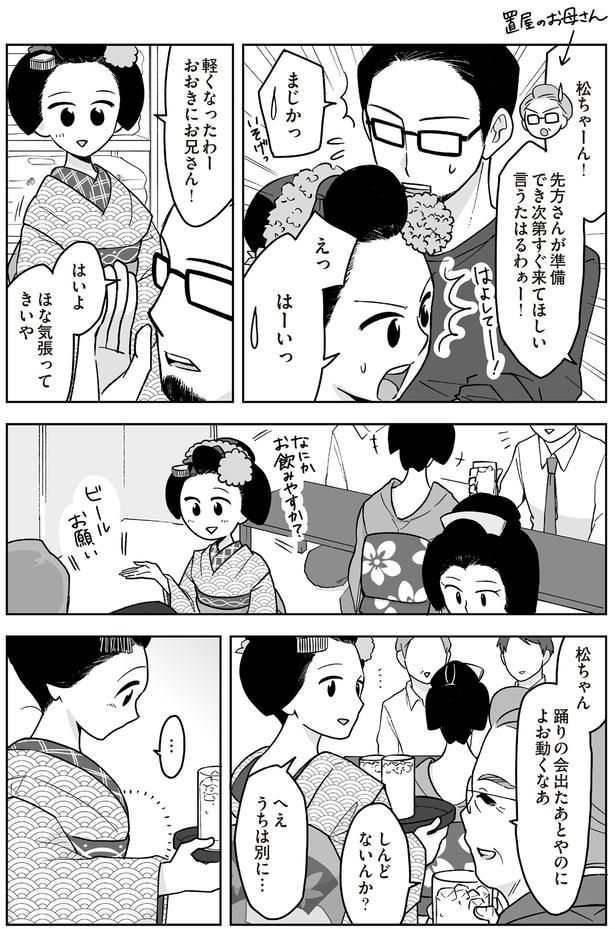 ほな気張ってきいや （C）松原彩／KADOKAWA