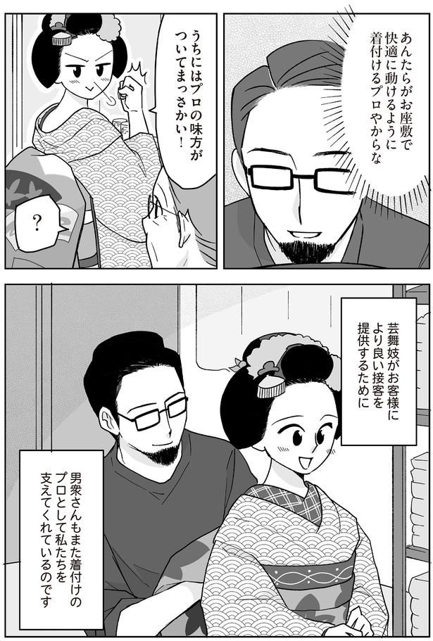プロの味方がついてまっさかい！ （C）松原彩／KADOKAWA