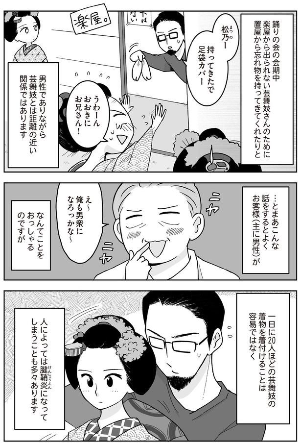 男性でありながら （C）松原彩／KADOKAWA