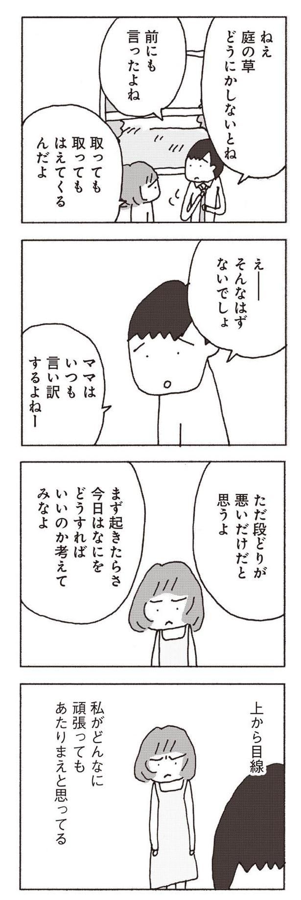上から目線 （C）野原広子／集英社