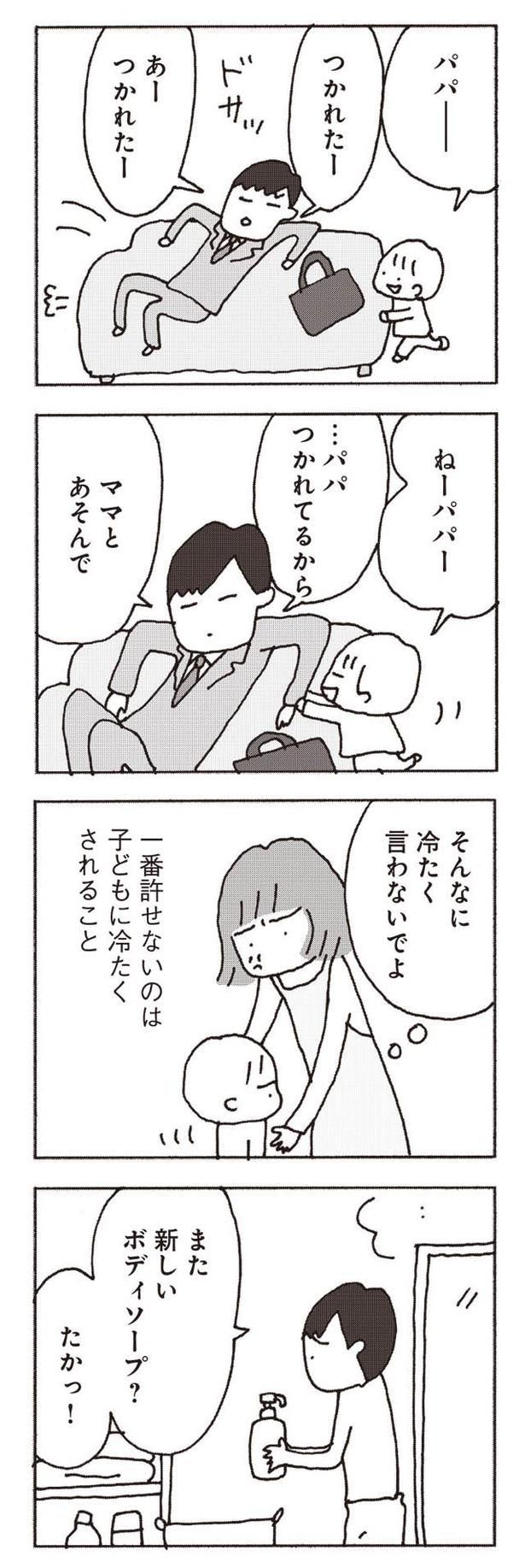 一番許せないのは子どもに冷たくされること （C）野原広子／集英社