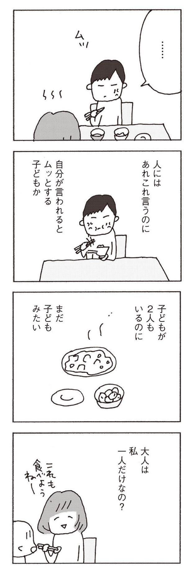 大人は私一人だけなの？ （C）野原広子／集英社
