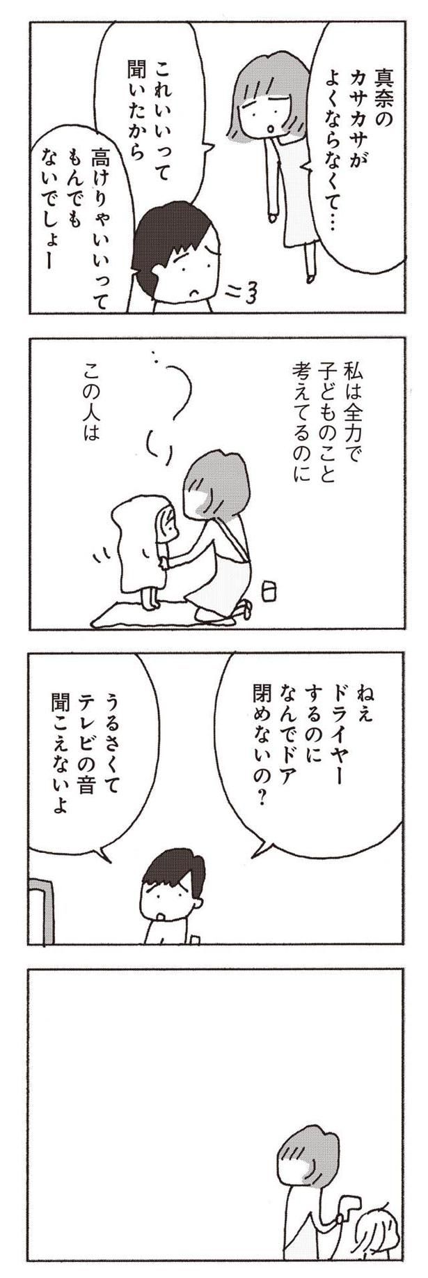 うるさくてテレビの音聞こえないよ （C）野原広子／集英社