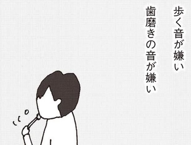 歯磨きの音も、ドアの閉め方も無理。どんどん夫が嫌いになっていく （C）野原広子／集英社