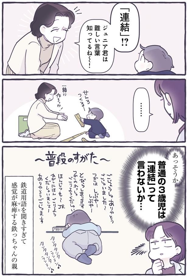 普通の3歳児は「連結」って言わないか… （C）るしこ／KADOKAWA