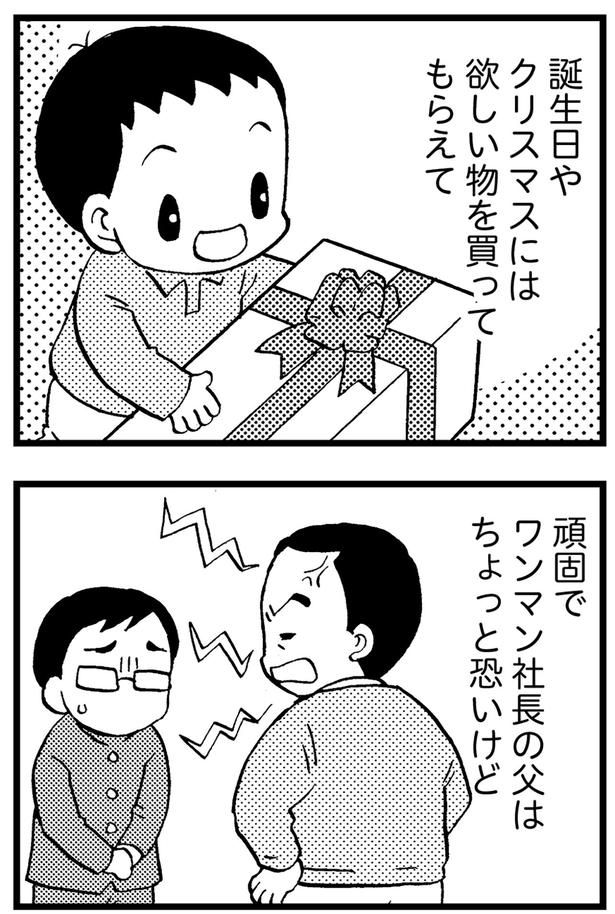 誕生日やクリスマスには欲しい物を買ってもらえて （C）美齊津康弘、吉田美紀子／KADOKAWA
