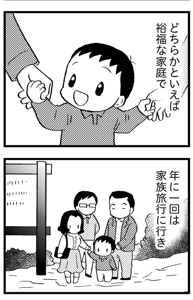 どちらかといえば裕福な家庭で... （C）美齊津康弘、吉田美紀子／KADOKAWA