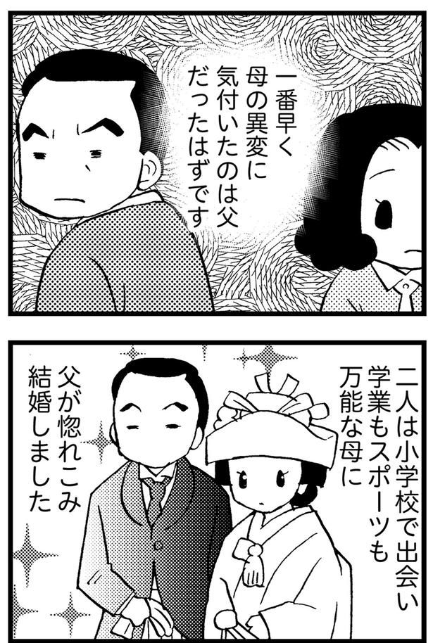一番早く母の異変に気付いたのは父だったはずです （C）美齊津康弘、吉田美紀子／KADOKAWA