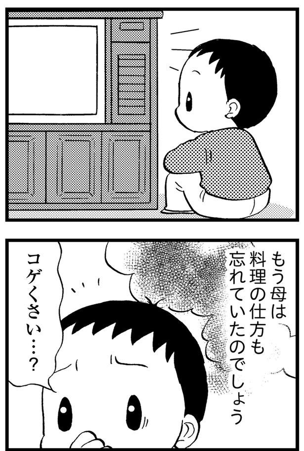 コゲくさい...？ （C）美齊津康弘、吉田美紀子／KADOKAWA