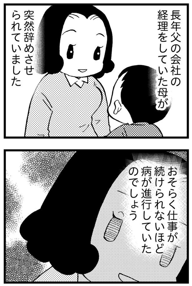 突然辞めさせられていました （C）美齊津康弘、吉田美紀子／KADOKAWA