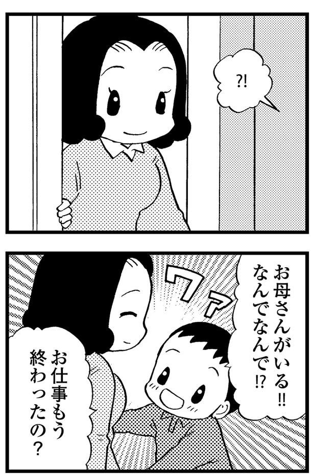 お仕事もう終わったの？ （C）美齊津康弘、吉田美紀子／KADOKAWA
