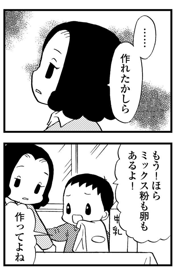 作れたかしら... （C）美齊津康弘、吉田美紀子／KADOKAWA