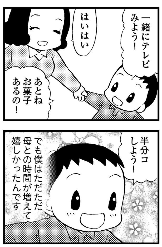 僕はただただ母との時間が増えて嬉しかったんです （C）美齊津康弘、吉田美紀子／KADOKAWA
