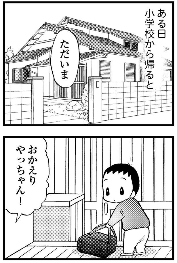 おかえり！やっちゃん （C）美齊津康弘、吉田美紀子／KADOKAWA
